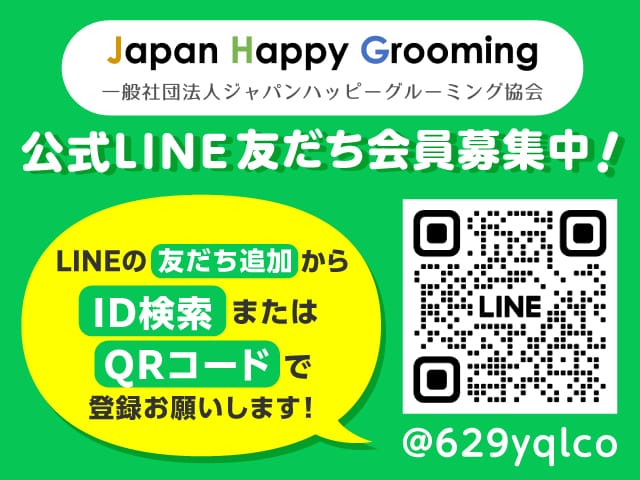 LINE公式アカウント