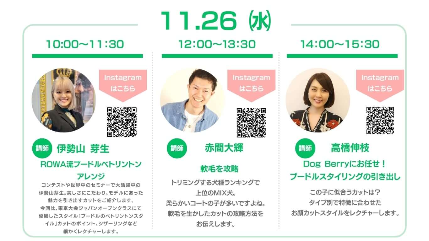 11.26 セミナー画像